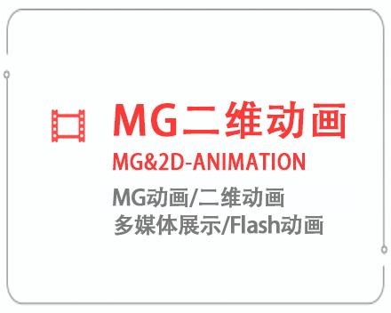 屯昌MG二维动画